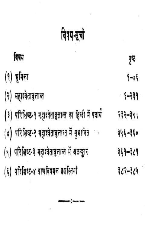 Kadambari-Mahasvetavrittanta